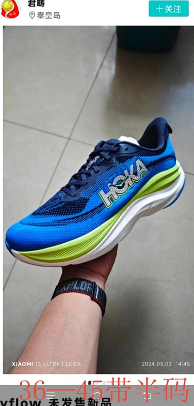 HOKA.SKYFLOW